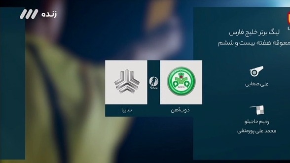 فوتبال برتر/ کارشناسی داوری بازی ذوب آهن 1-1 سایپا