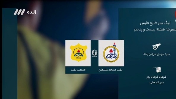 فوتبال برتر/ کارشناسی داوری نفت مسجدسلیمان 1-2 نفت آبادان