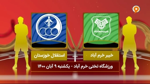 خلاصه بازی خیبر خرم آباد 2-1 استقلال ملاثانی (لیگ یک)