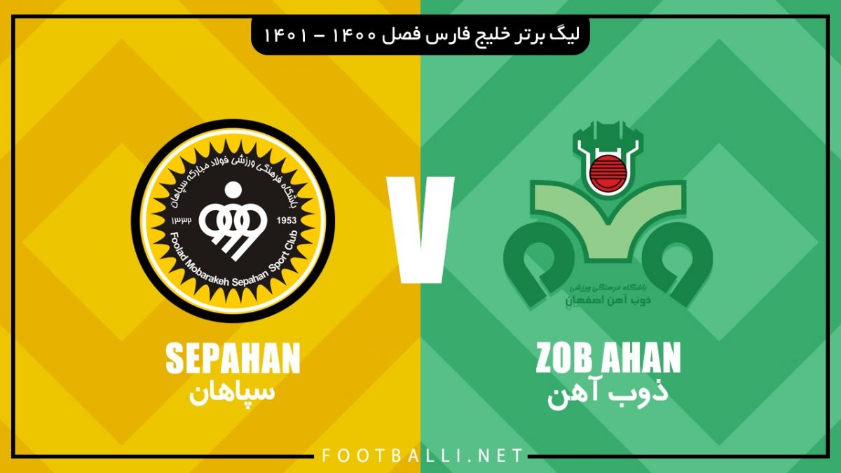 خلاصه بازی ذوب آهن 1-0 سپاهان