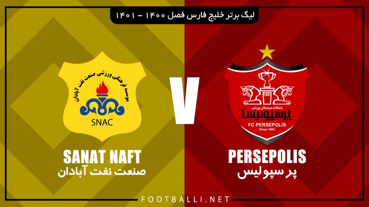 خلاصه بازی پرسپولیس 1-0 صنعت نفت آبادان (لیگ برتر سال 1400) فوتبالی | 