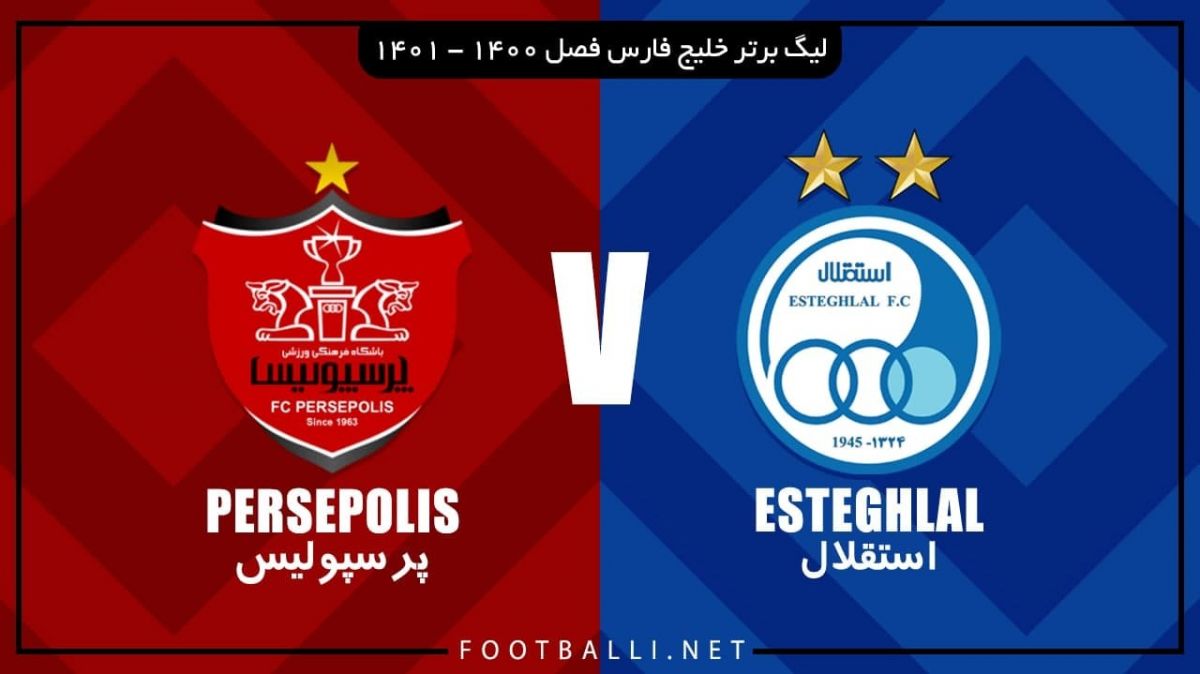 خلاصه بازی استقلال 0-0 پرسپولیس