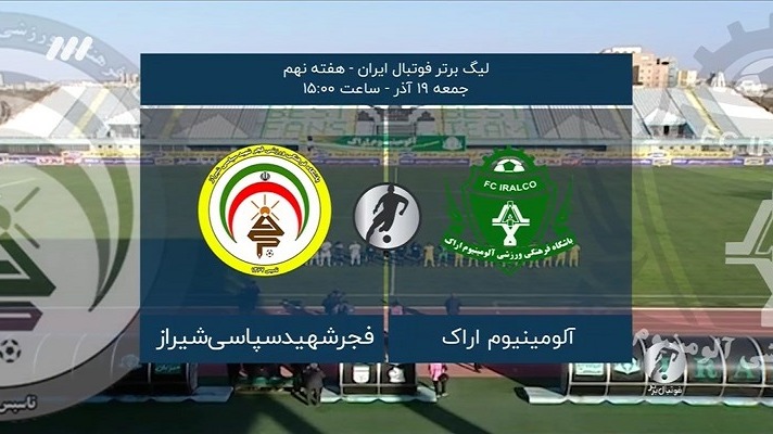 فوتبال برتر/ حواشی بازی آلومینیوم اراک 1-0 فجرسپاسی