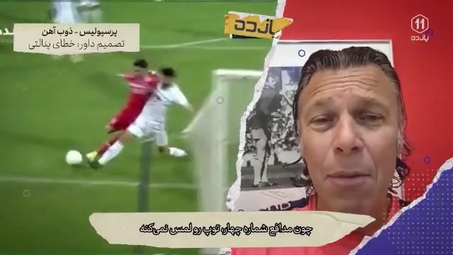 آنالیز صحنه های مشکوک داوری توسط اورس مه‌یر