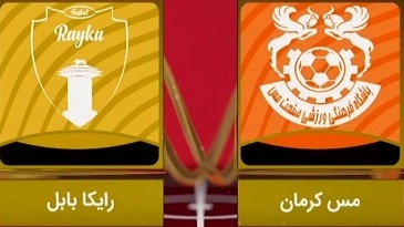 خلاصه بازی مس کرمان 2-0 رایکا بابل (لیگ یک)