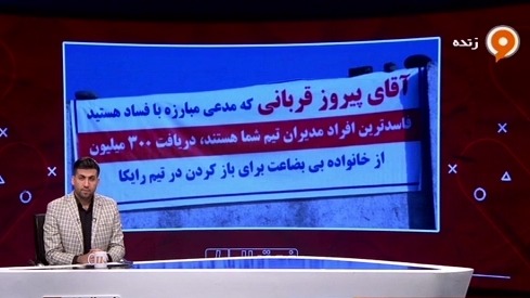 گفتگو با خانواده امیرحسین رحمانیان بازیکن رایکا بابل درباره پرداخت 300 میلیون به باشگاه برای حضور فرزندش در بازیهای لیگ یک