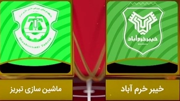 خلاصه بازی خیبر خرم آباد 3-2 ماشین سازی (لیگ یک)