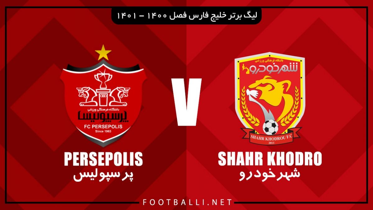 خلاصه بازی شهرخودرو 1-1 پرسپولیس