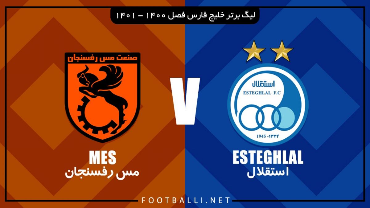 خلاصه بازی استقلال 3-2 مس رفسنجان