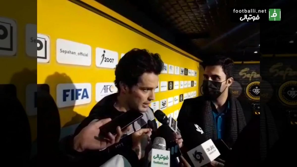 اختصاصی/ صحبتهای امید نورافکن پس از دیدار سپاهان و فولاد خوزستان