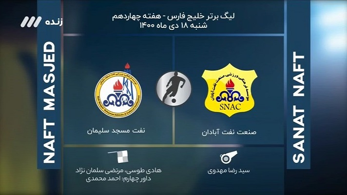 فوتبال برتر/ کارشناسی داوری بازی صنعت نفت 2-0 نفت مسجدسلیمان