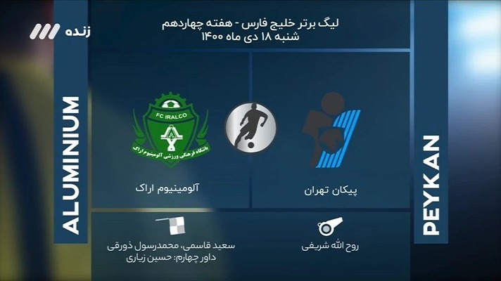 فوتبال برتر/ کارشناسی داوری بازی پیکان 1-1 آلومینیوم اراک