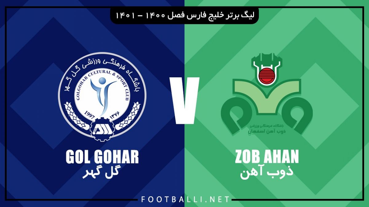 خلاصه بازی ذوب آهن 0-0 گل گهر