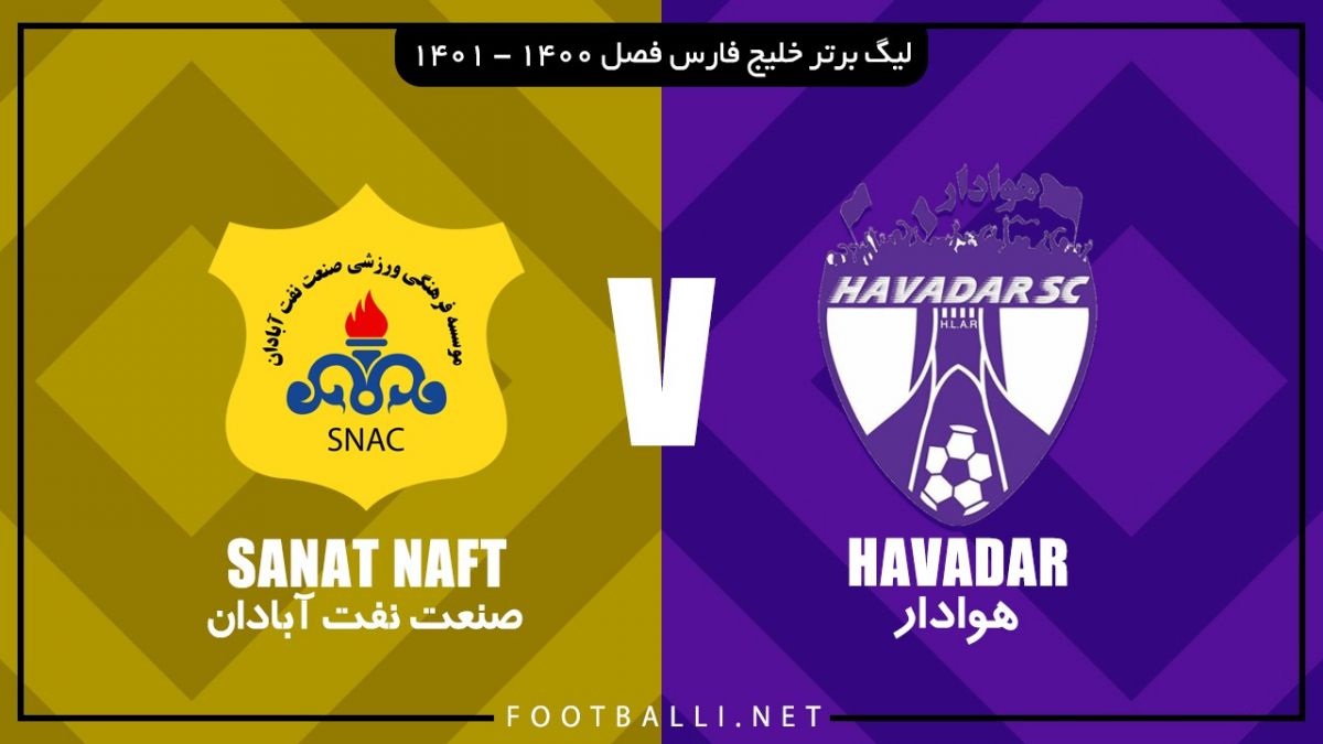 خلاصه بازی هوادار 1-2 صنعت نفت آبادان