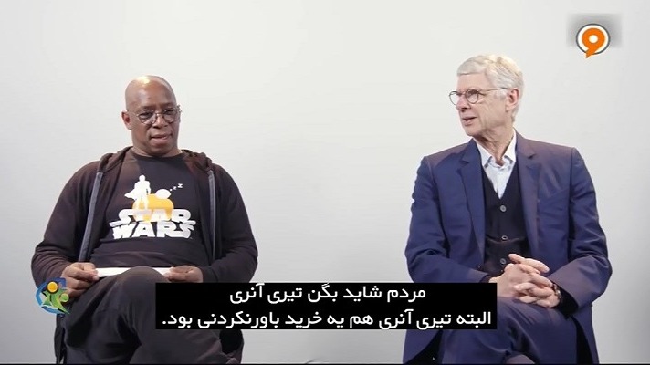 فوتبال 120/ آرسن ونگر و مرور خاطرات آرسنال با ایان رایت