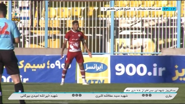خلاصه بازی نفت مسجدسلیمان 1-2 خلیج فارس ماهشهر