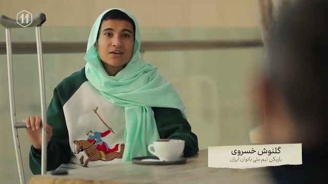 صحبت های گلنوش خسروی بازیکن تیم ملی بانوان در آیتم اختصاصی برنامه یازده