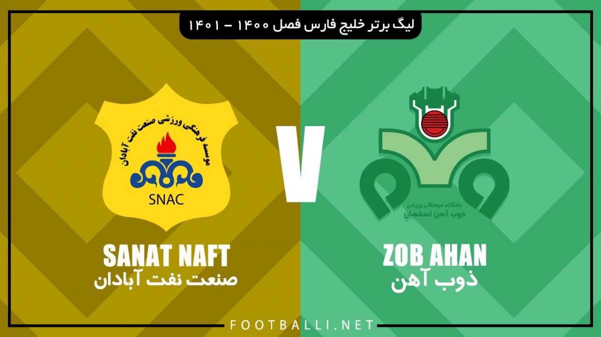 خلاصه بازی ذوب آهن 0-1 صنعت نفت آبادان