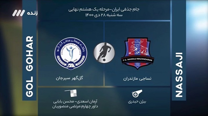 فوتبال برتر/ کارشناسی داوری بازی نساجی و گل گهر سیرجان