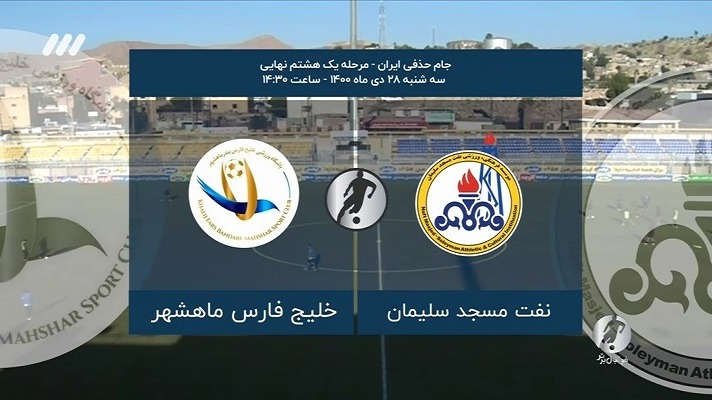 فوتبال برتر/ حواشی بازی نفت مسجدسلیمان و خلیج فارس ماهشهر