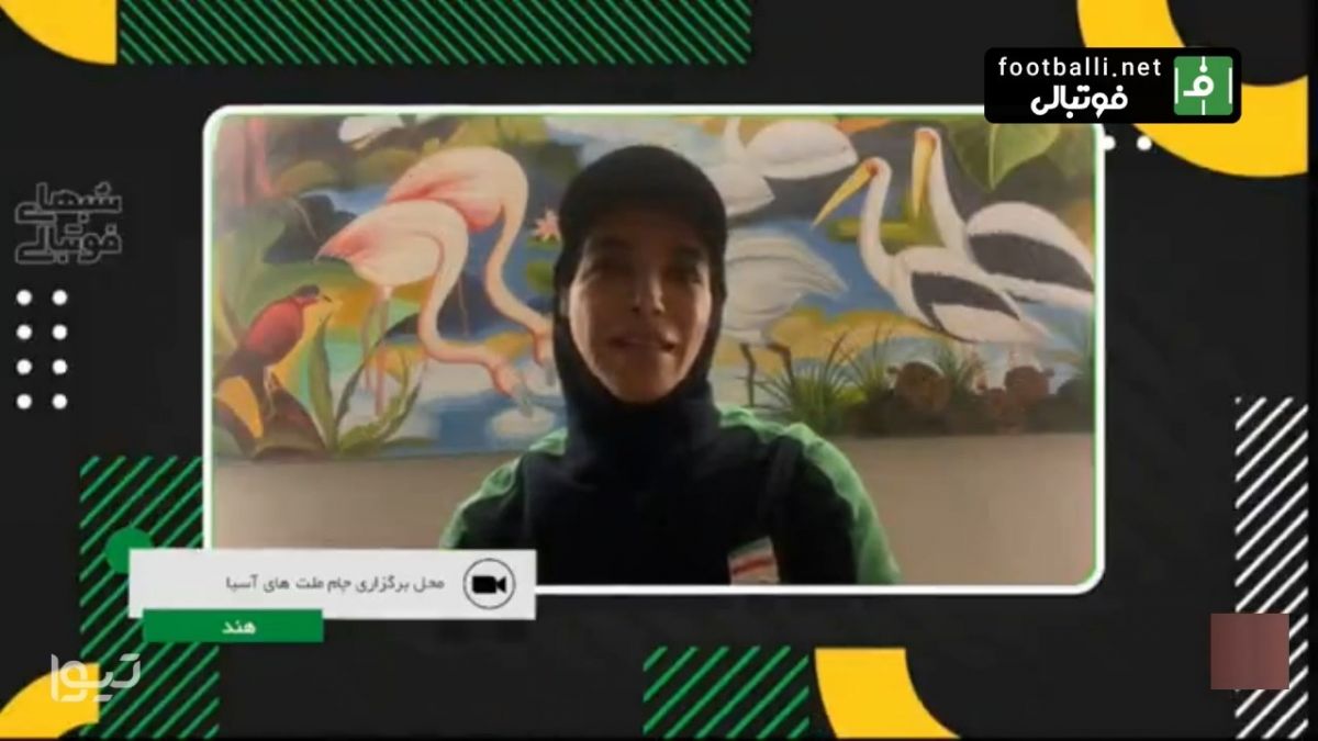 فاطمه علیپور، مدیر تیم ملی بانوان: مقابل چین شکست غیر قابل باوری را از نظر تعداد گل متحمل شدیم