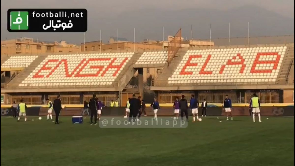 اختصاصی/ گرم کردن تیم های استقلال و هوادار در استادیوم انقلاب