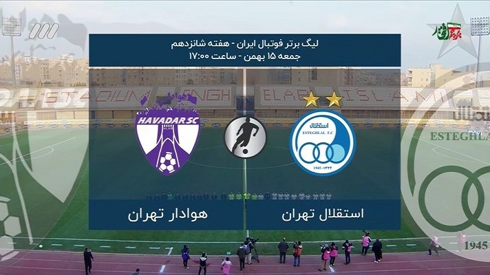 فوتبال برتر/ خلاصه و حواشی قبل از بازی هوادار 1-2 استقلال