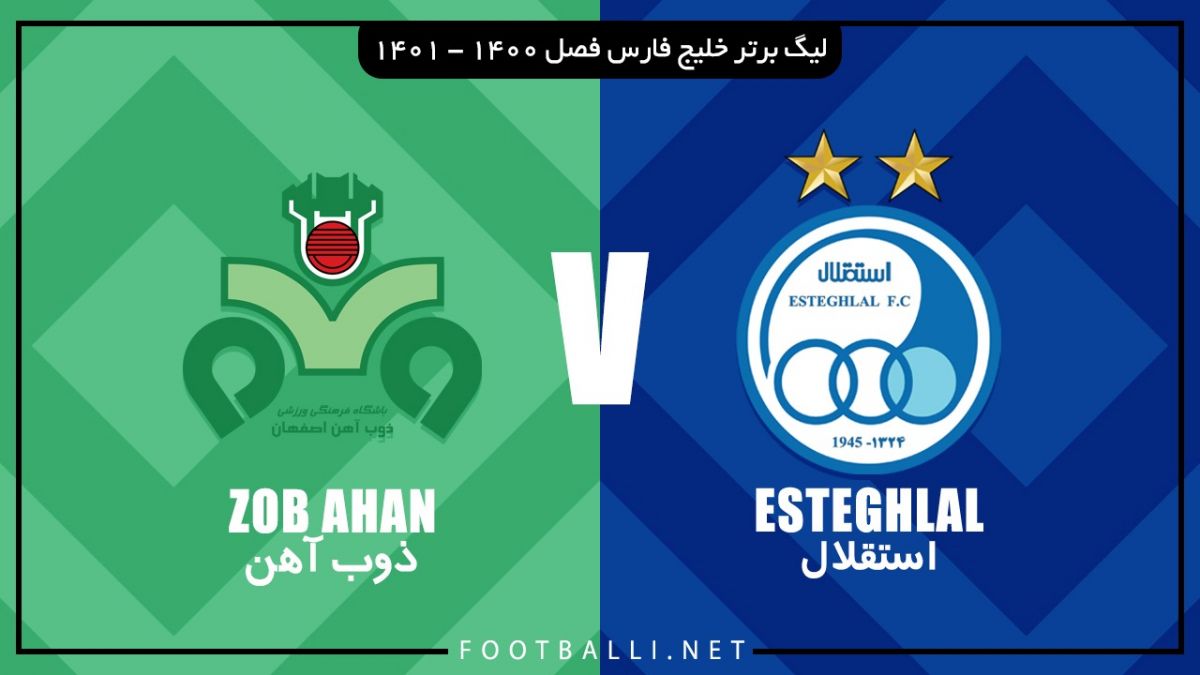 خلاصه بازی استقلال 1-0 ذوب آهن