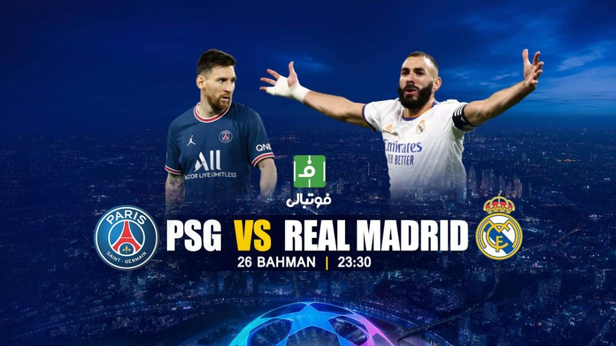 پیش‌بازی پاریسن‌ژرمن - رئال‌مادرید؛ پاریس میزبان قسمت اول جنگ ستارگان