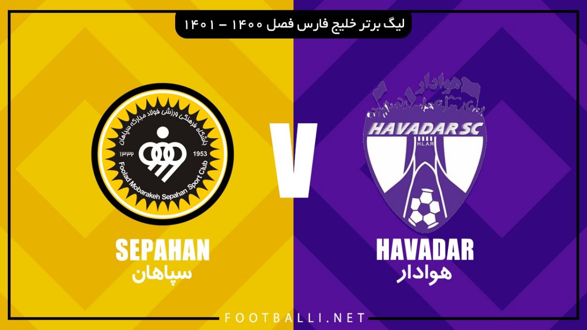 خلاصه بازی هوادار 0-0 سپاهان