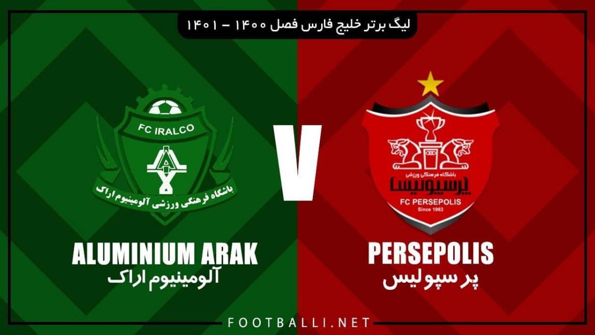 خلاصه بازی پرسپولیس 2-0 آلومینیوم اراک (لیگ برتر 1400)