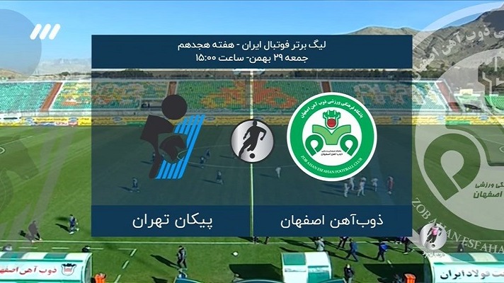 فوتبال برتر/ خلاصه و حواشی بازی ذوب آهن 0-2 پیکان