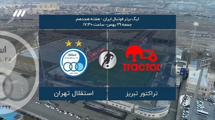 فوتبال برتر/ حواشی بازی تراکتور 0-1 استقلال