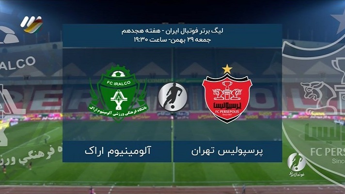 فوتبال برتر/ حواشی بازی پرسپولیس 2-0 آلومینیوم اراک