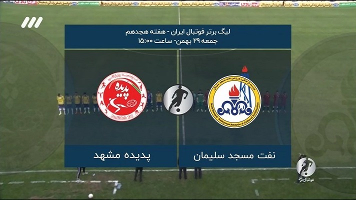 فوتبال برتر/ حواشی بازی نفت مسجدسلیمان 0-1 شهرخودرو