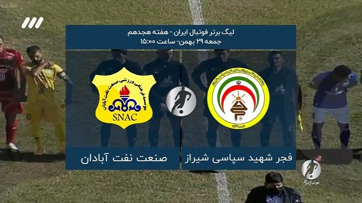 فوتبال برتر/ حواشی بازی فجرسپاسی 0-0 صنعت نفت آبادان