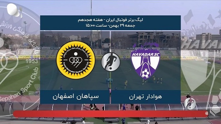 فوتبال برتر/ حواشی بازی هوادار 0-0 سپاهان
