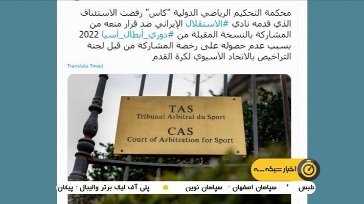 استقلال در دادگاه عالی ورزش و بازگشت به آسیا شکست خورد