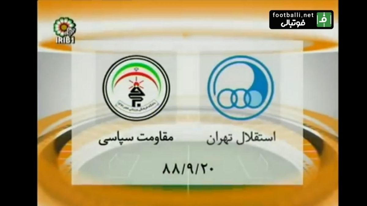 نوستالژی/ خلاصه بازی استقلال 3-2 فجر سپاسی (فصل 89-1388)