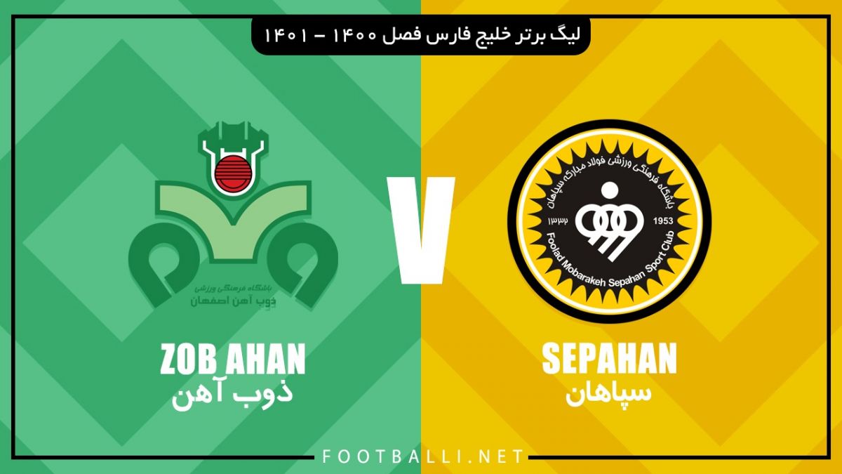خلاصه بازی سپاهان 0-0 ذوب آهن