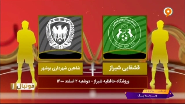 خلاصه بازی قشقایی 0-0 شاهین بوشهر (لیگ یک)