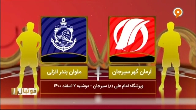 خلاصه بازی آرمان گهر 1-1 ملوان (لیگ یک)