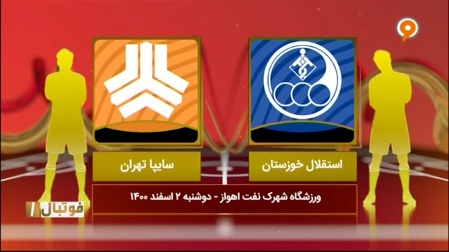 خلاصه بازی استقلال خوزستان 1-2 سایپا (لیگ یک)