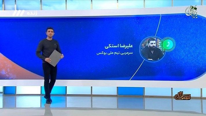 سرمربی تیم ملی بوکس: سجاد به من گفت این یک شوی نمایشی است فوتبالی | 