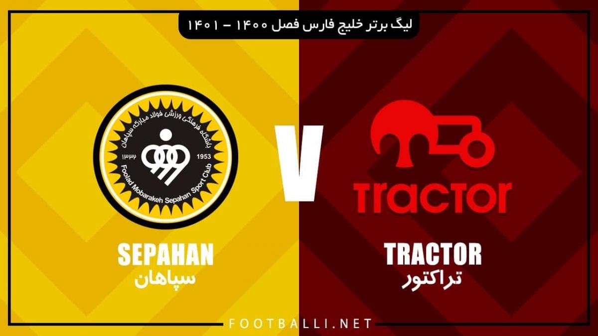 خلاصه بازی تراکتور 2-2 سپاهان