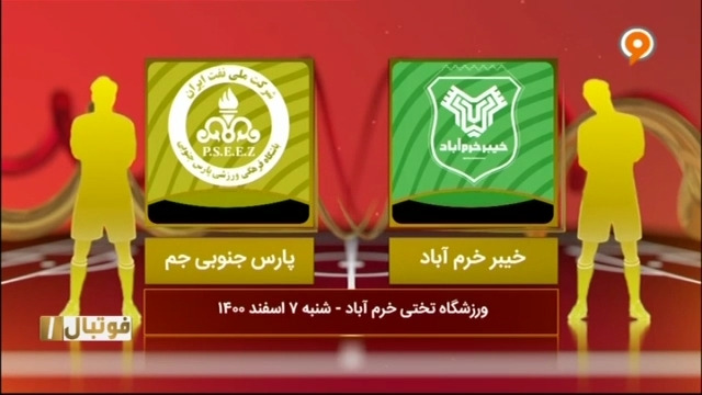 خلاصه بازی خیبر خرم آباد 2-1 پارس جنوبی (لیگ یک)