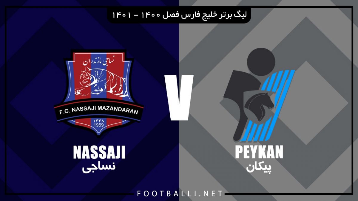 خلاصه بازی پیکان 0-1 نساجی مازندران