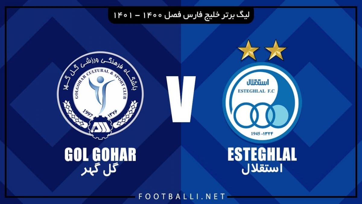 خلاصه بازی استقلال 2-1 گل گهر