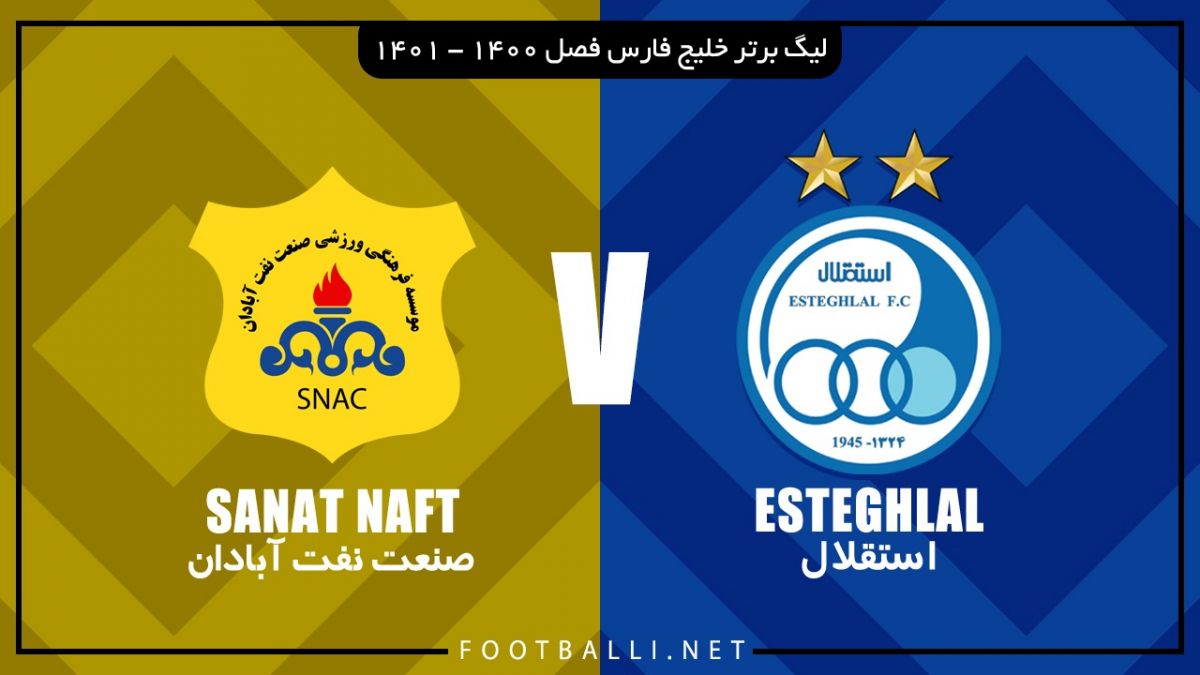 خلاصه بازی استقلال 1-0 صنعت نفت آبادان