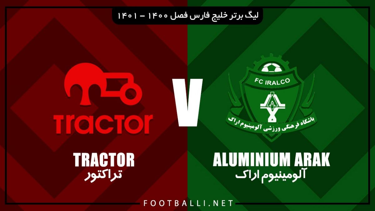 خلاصه بازی آلومینیوم اراک 1-0 تراکتور